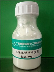 环保压模防黄变剂DM-2911Dymablanc DM-2911